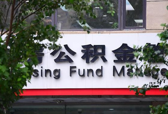 公积金要取-石狮公积金代办平台